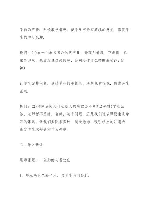 初中美术教案.docx