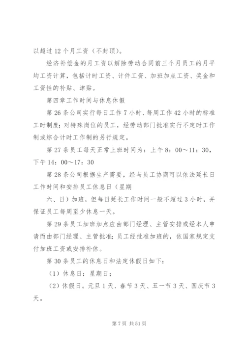 建筑企业劳动保障规章制度.docx