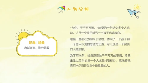 黄色插画手绘追风筝的人读书分享会读书爱好者PPT