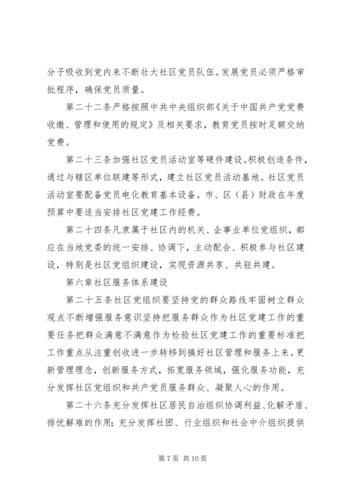 社区党组织工作规则 (3).docx