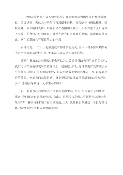 科技小论文一只蜗牛引发思考.docx