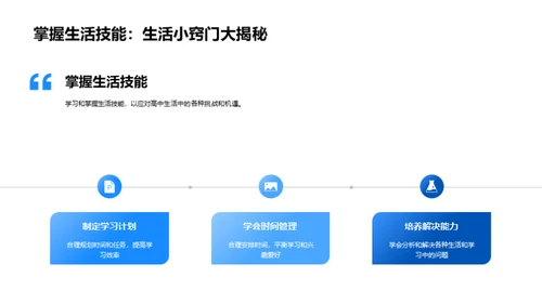 高一生活：挑战与机遇