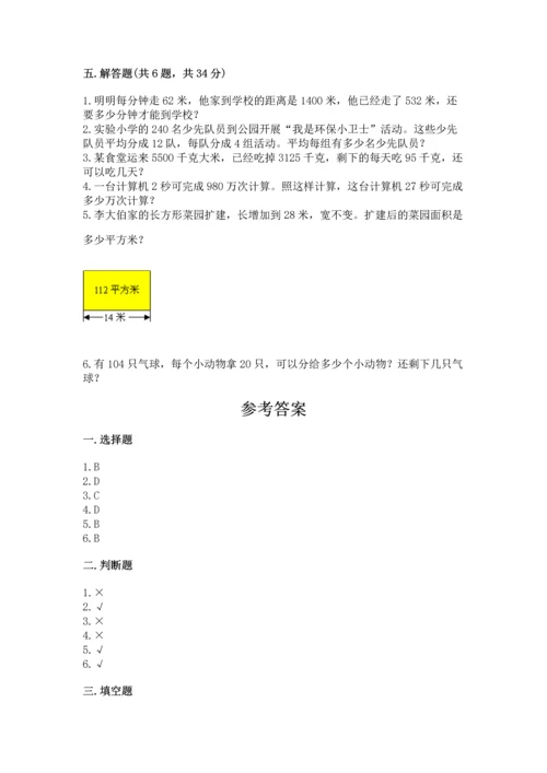 人教版四年级上册数学第六单元《除数是两位数的除法》测试卷（必刷）.docx