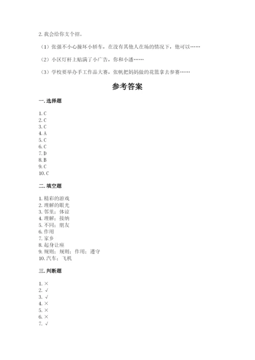 部编版道德与法治三年级下册期末测试卷及参考答案1套.docx