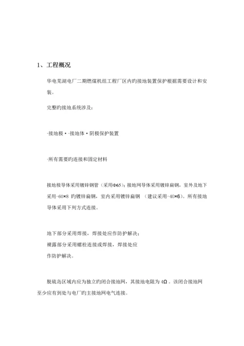 接地装置综合施工专题方案作业基础指导书.docx