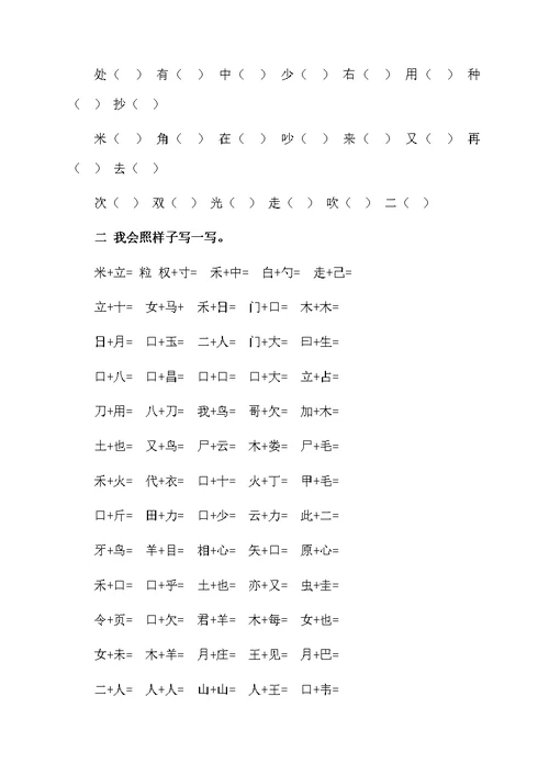 北师大版小学一年级语文上册分类复习期末试卷