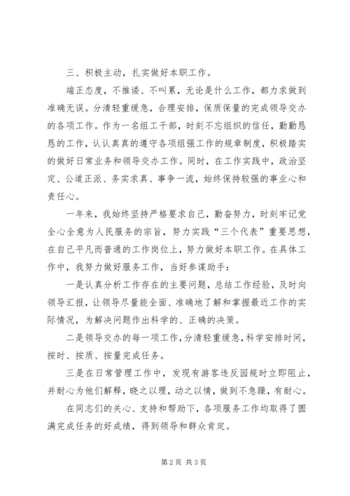 事业单位个人工作总结_3.docx