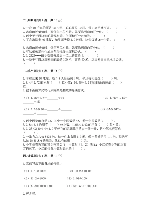 小学五年级上册数学期末考试试卷附答案（完整版）.docx