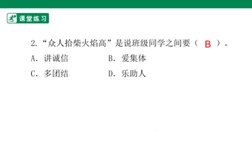 2.5 协商决定班级事务 第二课时 课件（共44张PPT）