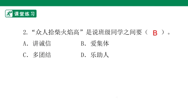 2.5 协商决定班级事务 第二课时 课件（共44张PPT）