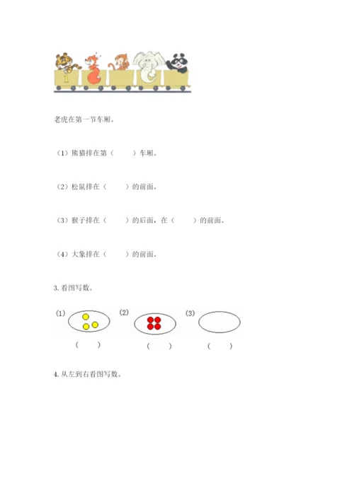 北师大版一年级上册数学期末测试卷带答案（最新）.docx
