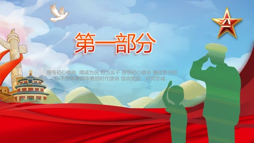 小学生强军梦强国梦部队军事动态PPT