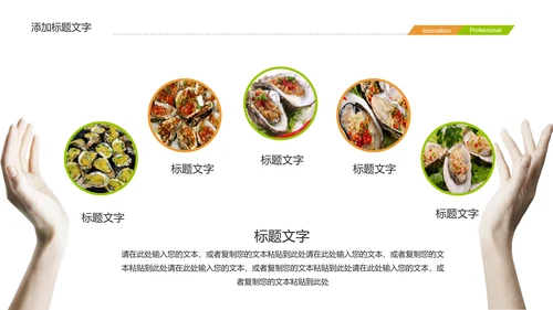 美味碳烤生蚝烧烤美食ppt模板