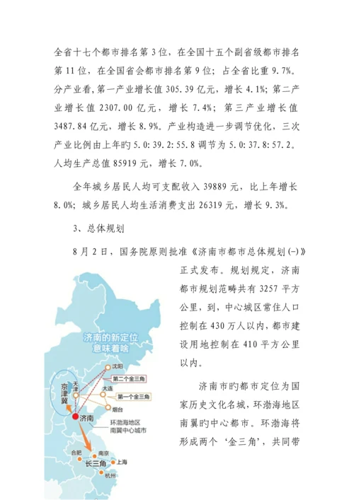 上半年济南市房地产市场分析.docx