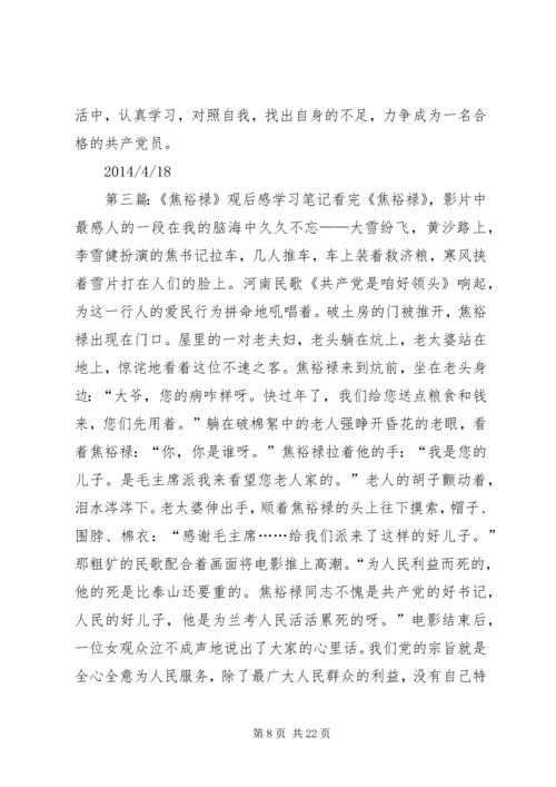 学习焦裕禄观后感(精选多篇).docx