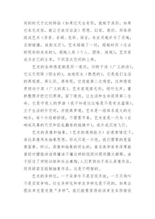 小议艺术议论文.docx