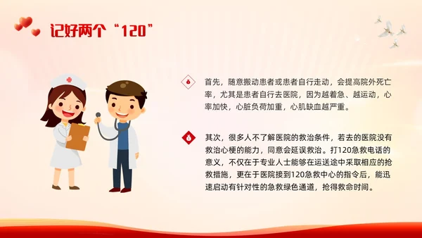 红色简约中国1120心梗救治日PPT模板宣传PPT动态PPT..