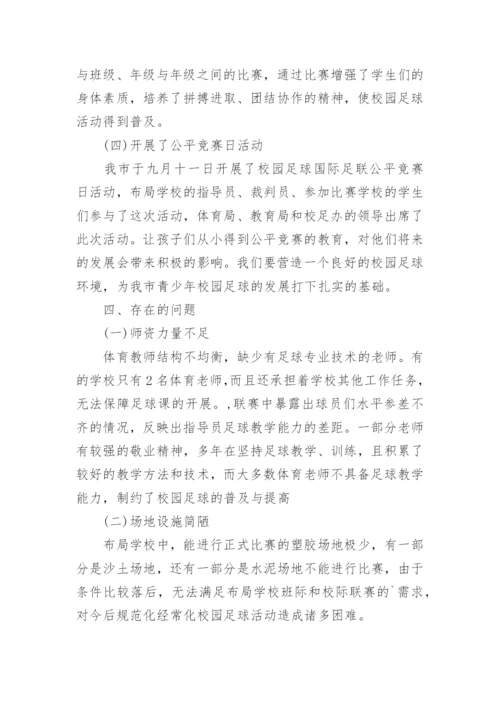 足球课教学工作总结.docx