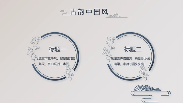 精美复古中国风商业计划书创业融资PPT动态模板