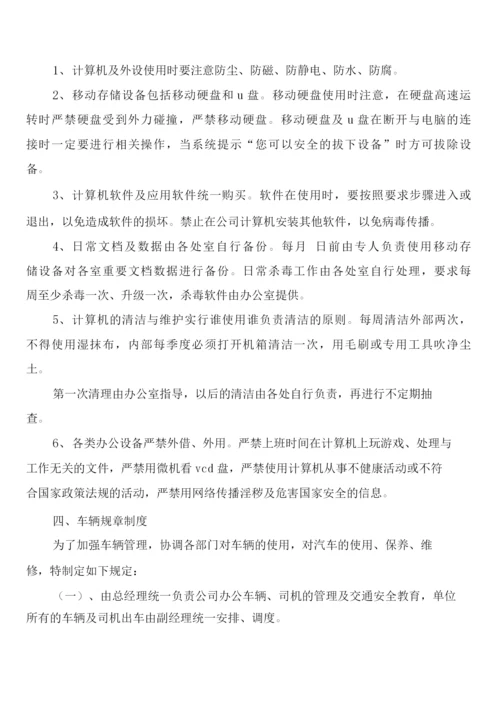 办公用品管理制度(4篇).docx