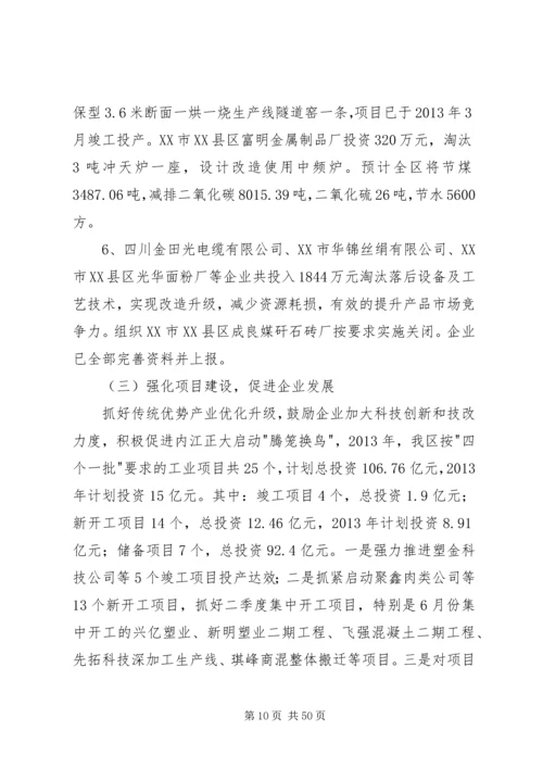 经科局上半年工作总结和下半年工作安排报告.docx