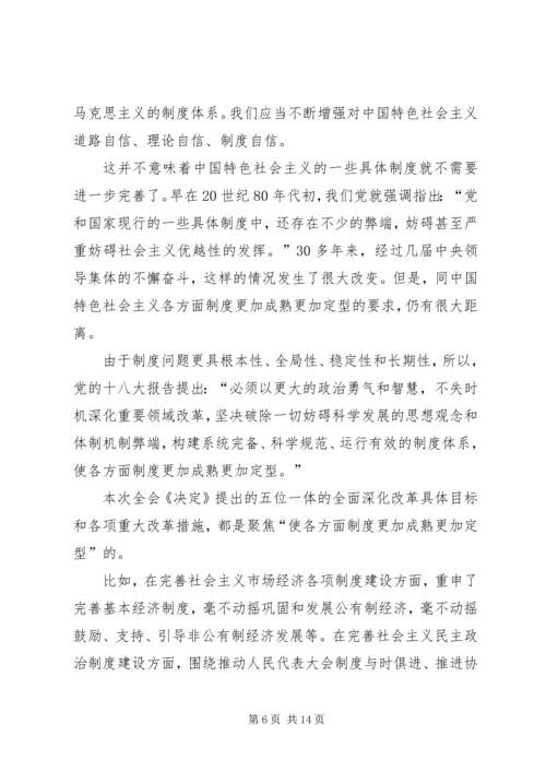 准确把握全面深化改革的指导思想、总体目标和基本原则_1 (2).docx