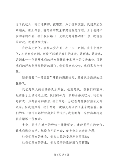 创建和谐财政财政局演讲稿 (5).docx