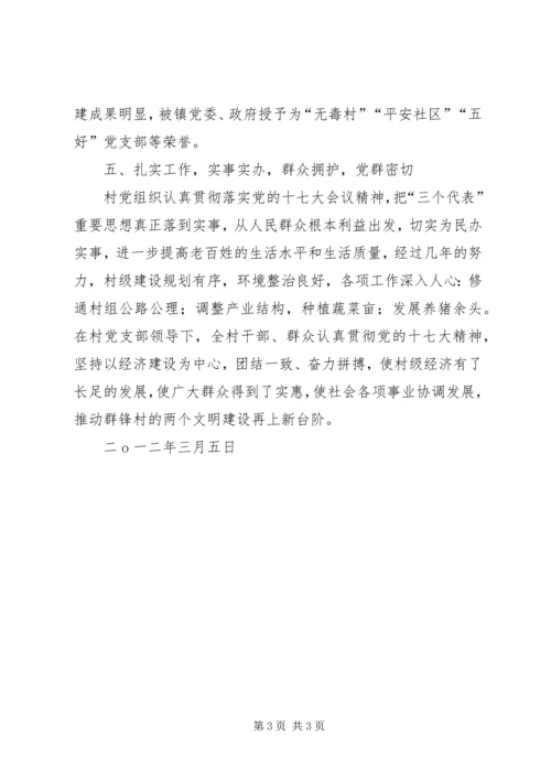 社区党建工作特色做法 (3).docx