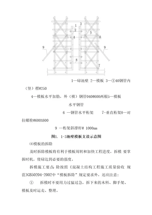 污水处理PPP项目构筑物工程施工方案