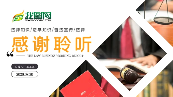 法律讲堂法务部法学宪法刑法法庭律师PPT