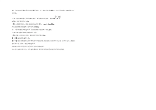 20202021学年山西省吕梁市马家庄中学高一物理下学期期末试题含解析