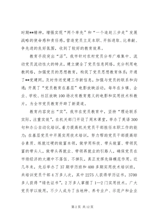 强化党员教育管理调查研究报告.docx