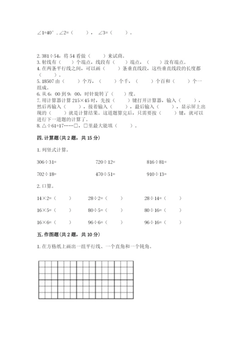 人教版四年级上册数学 期末测试卷附答案（培优）.docx