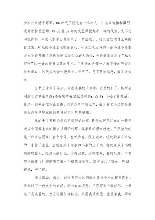 读后感的作文锦集8篇