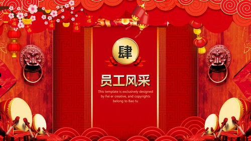 喜庆开门红企业年会颁奖典礼通用PPT模板