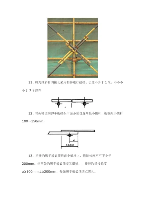 脚手架搭设规范图解.docx