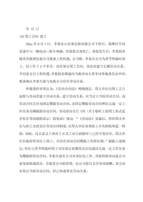 用工合同模板合集七篇个人用工协议