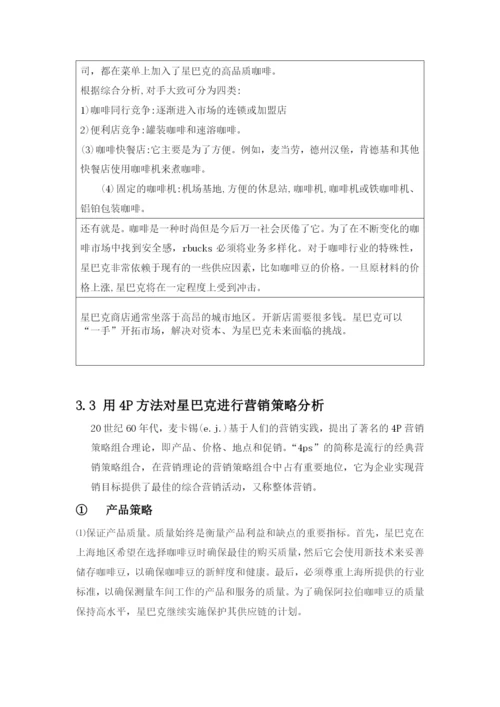 星巴克 毕业论文.docx