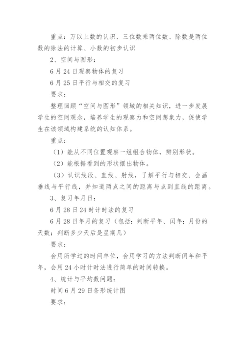三年级数学期末复习计划.docx
