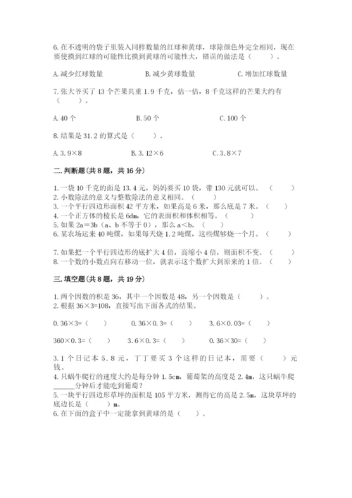 小学五年级上册数学期末测试卷及完整答案（全国通用）.docx