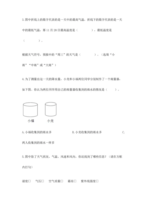 教科版三年级上册科学期末测试卷精品（预热题）.docx