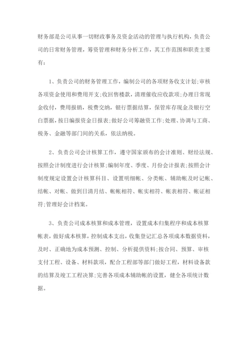 建筑施工企业公司财务管理制度.docx