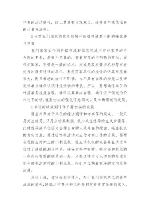 研究生会计专业的毕业论文.docx