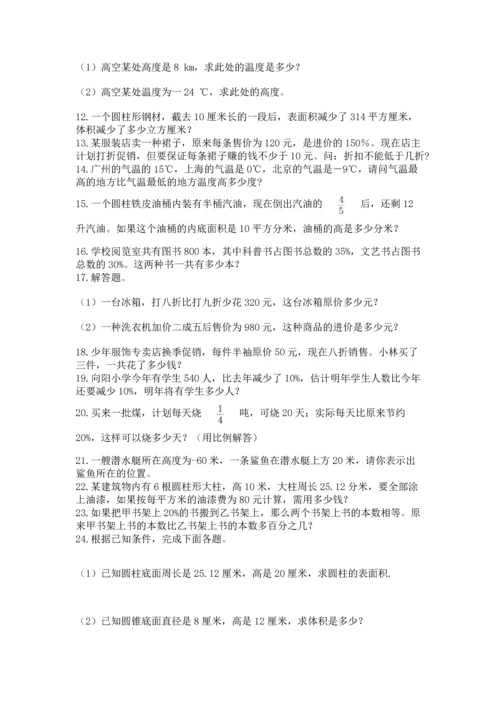 小升初数学应用题50道含完整答案（易错题）.docx