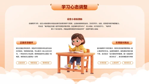 橙色3D卡通暑期学习经验分享PPT模板
