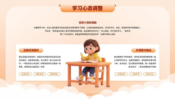 橙色3D卡通暑期学习经验分享PPT模板
