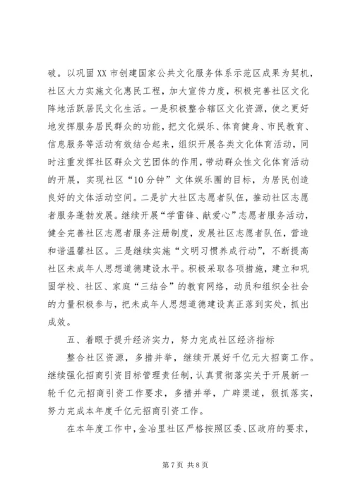 社区的年工作计划范文.docx