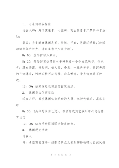 户外五一活动方案.docx