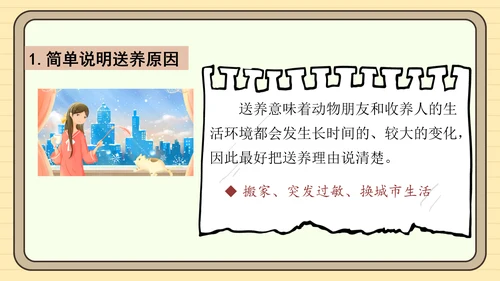 统编版语文四年级下册习作：我的动物朋友（课件）