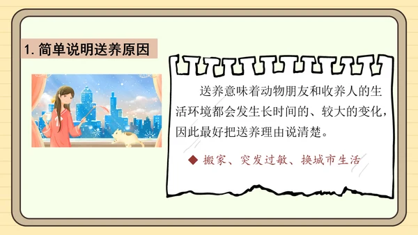 统编版语文四年级下册习作：我的动物朋友（课件）